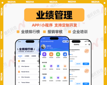 业绩管理小程序业绩排行榜企业培训报销审批客户管理系统源码 - ThinkPHP