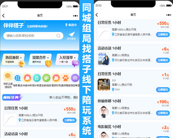 同城搭子活动组局H5系统源码-伴伴搭子系统源码/H5同城组局找搭子系统源码 - ThinkPHP