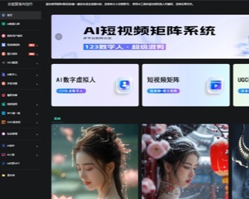 短视频矩阵系统开源抖音矩阵快手ai智能剪辑批量发布管理批量发布定时发布私信聚合guan - ThinkPHP