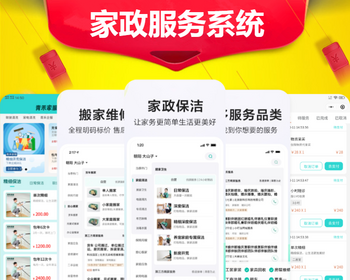 上门服务家政小程序同城预约保洁app系统开发家电维修月嫂到家保姆做饭软件H5源码搭建 - ThinkPHP