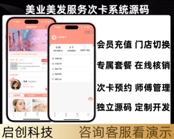 智慧门店美业次卡美容美发套餐到店服务系统源码 - PHP
