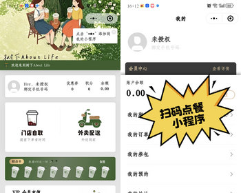 奶茶店点餐小程序外卖小程序源码扫码点餐系统 - ThinkPHP