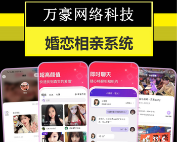 婚恋相亲交友小程序开发同城约会活动红娘直播牵线系统app视频语音聊天社交源码搭建 - ThinkPHP