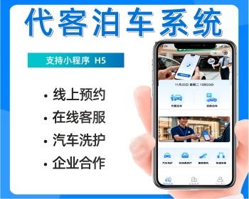 代客泊车系统自助泊车停车汽车洗护在线预约小程序 - Java