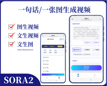 sora2文生视频图生视频小程序 h5 PC APP版图片文字生成视频 ai deepseek文案视频生成 - ThinkPHP