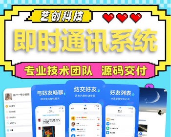 IM即时通讯APP系统开发红包转账社交朋友圈群聊私聊语音视频聊天交友平台软件源码搭建 - ThinkPHP