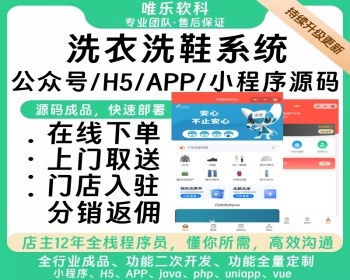 洗衣洗鞋小程序干洗店小程序可以加盟入驻的洗衣洗鞋小程序源码 - ThinkPHP