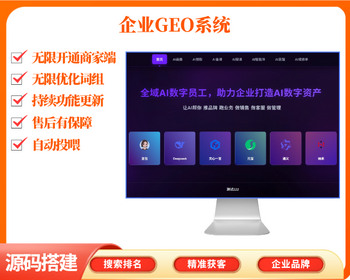 GEO关键词优化排名Ai搜索推广软件豆包Deepseek多平台系统源码 - ThinkPHP