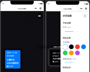 今日水印相机工作外勤打卡抖音快手微信小程序看广告流量主开源 - ThinkPHP