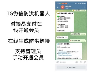 TG飞机Telegram 微信防洪机器人，微信防洪链接生成器 - PHP