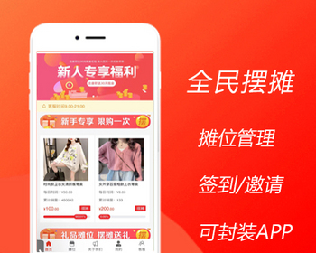全民摆摊速摆摊全开源地摊经济大众摆摊投资理财源码 - ThinkPHP