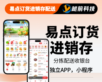 易点订货批发进销存系统正版程序坑位SaaS平台账号库存客户财务管理APP批发订货商城 - ThinkPHP