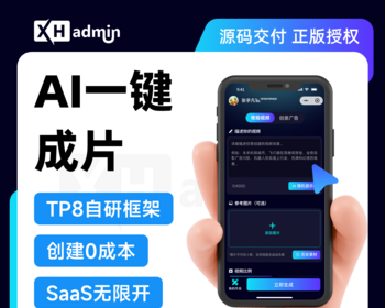 AI创意视频生成sora2正版小程序坑位SaaS平台账号私有化独立部署无限开一键生成宣传片 - ThinkPHP