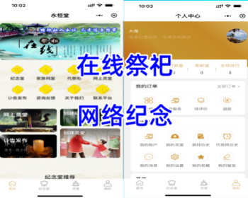 网上祭祀系统线上纪念馆网络拜祭源码可二开 - ThinkPHP
