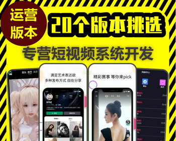 短视频软件app开发购物商城带货直播礼物打赏仿抖音系统广告联盟推广分销平台源码搭建 - ThinkPHP