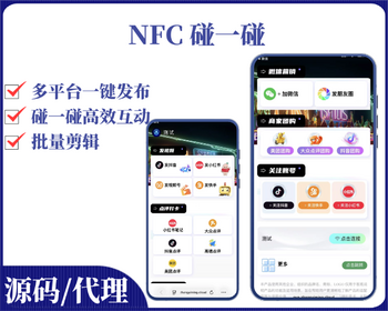 nfc碰一碰碰一碰营销卡片碰一碰ai同城获客 同城ai智能拓客程序 爆店卡营销活动推广 - ThinkPHP