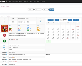 四柱八字老黄历工具网/万年历/财神方位/日历/佛历/道历/24节气/PHP网站源码
