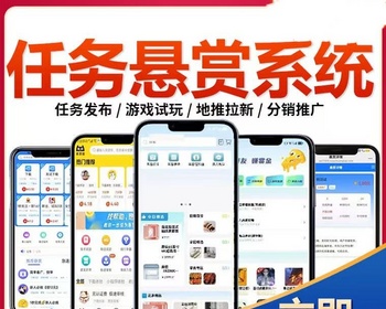任务悬赏推广系统-支持H5-小程序-对接第三方API-手动上架 - PHP