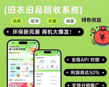 旧衣旧书杂物全国快递上门回收小程序-全程API对接-支持分销 - PHP