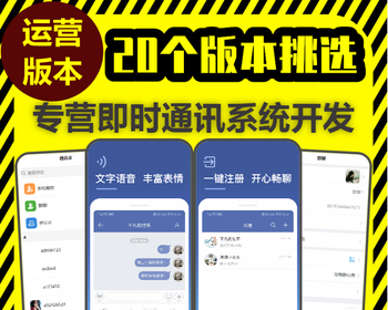 即时通讯APP开发视频会议音视频im双向撤回群聊私聊红包转账阅后即焚系统搭建源码部署 - ThinkPHP