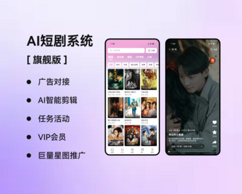 智能剪辑AI漫剧系统，短剧，小说，漫剧，融合鲤享，爱创助手等多个系统，全新升级版 - Java