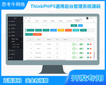 一款非常好用的后台管理系统，适用于开发者使用，可以拿来快速开发网站，省去您的时间 - ThinkPHP