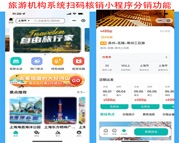 在线支付二级分销佣金提现微信小程序版本旅游系统机构入驻结算扫码核销优惠券景点项目 - ThinkPHP
