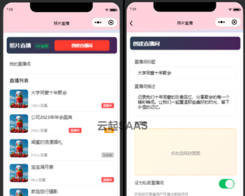 照片直播实时照片分享抖音快手微信小程序看广告流量主开源 - ThinkPHP