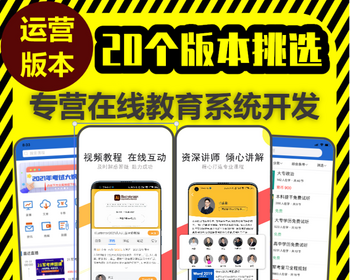 在线教育知识付费APP开发网校网课题库答题刷题小程序h5直播授课录播回放系统源码搭建 - ThinkPHP