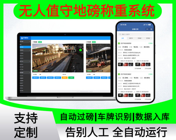 无人值守过磅称重系统自动地磅道闸车牌识别进出扫码智能设备软件 - PHP