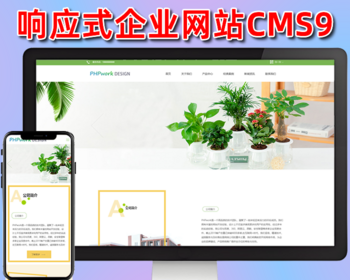 自适应公司企业网站官网,生物产品绿色农业食品,响应式模板,php源码cms9