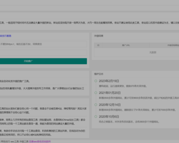 【全自动化发外链的推广工具】SEO外链工具源代码html源码 - HTML / 前端静态
