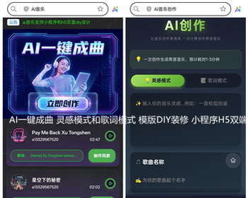 AI音乐创作小程序 ai一键成歌曲 灵感模式和歌词创作模式 风格流派生成 diy模板 亲测 - ThinkPHP