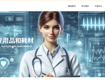 k682_（自适应手机端）医疗物资网站模板 医护用品网站源码下载 - PHP