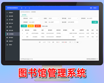 图书管理系统,图书馆借阅信息登记管理,php源码