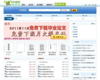 仿豆丁网仿百度文库在线文档分享源码（全套和全部转换工具后台） - PHP