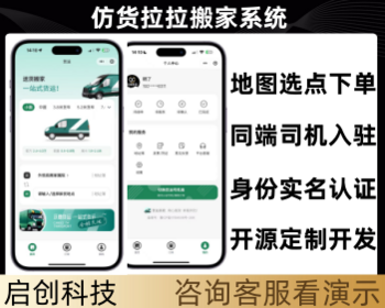 仿货拉拉货运搬家拉货运货系源码 - PHP