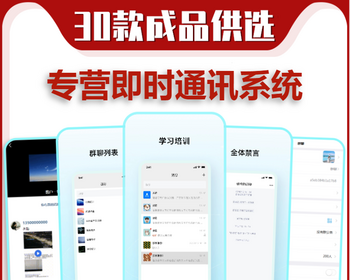 即时通讯APP系统源码内部在线聊天语音视频海外社交im软件开发阅后即焚转账荭包平台h5 - ThinkPHP