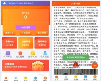 【升级版】自动浏览文章收益赚钱+自动阅读文章广告赚钱+提现排行榜+手机验证码注册 - ThinkPHP