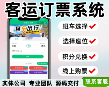 班车购票系统城镇公司班车订票软件在线售票小程序 - ThinkPHP