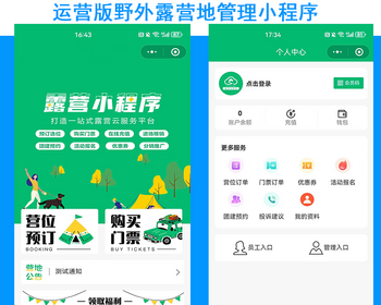 小程序预定帐篷露营装备户外集市露营地管理小程序预约预定预订营地露营庄园亲子乐园 - ThinkPHP