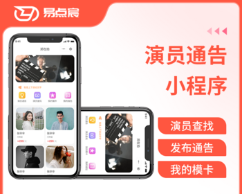 演员通告招募演员预约小程序 - Java
