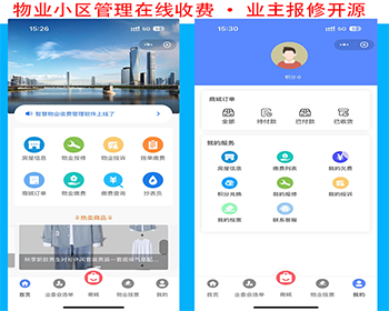 新版开源运营版物业收费管理小程序系统开发房产管理在线缴费多规格商城业主投票报修 - ThinkPHP