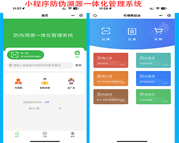 防伪溯源一体化管理系统支持代理商管理端（团队管理、采购，邀请代理商、出库等功能） - ThinkPHP