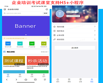 企业培训小程序企培系统源码公司内训APP公司内训在线教育题库app自动评分 - ThinkPHP