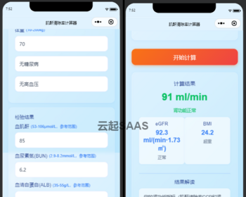 肌酐清除率计算器抖音快手微信小程序看广告流量主开源 - ThinkPHP