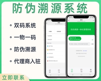 防伪溯源系统一物一码溯源记录追踪开源源码 - PHP