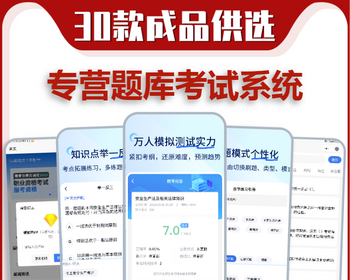 知识付费教育题库在线考试系统源码企业内训组卷自考答题出题刷题小程序APP软件开发 - ThinkPHP