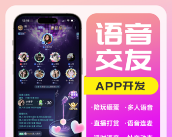 【语音APP】语音厅app源码交付，语音房App开发语聊房个播厅游戏房工会贵族主播打赏系 - ThinkPHP