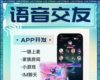 【语音APP】语音厅app源码交付+app二次开发· - ThinkPHP